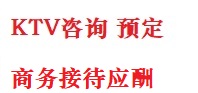 普兰店最好十大KTV会所消费排名