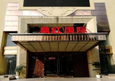 普兰店商务KTV真空哪家最开放-鼎红国际KTV消费价格玩乐点评