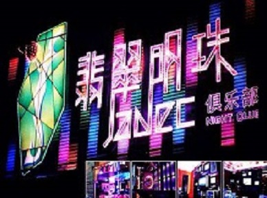 普兰店哪里荤的KTV陪酒女漂亮多-翡翠明珠KTV好玩会所体验
